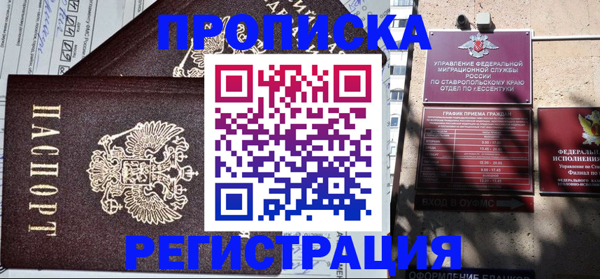 прописка в Ленинск-Кузнецком